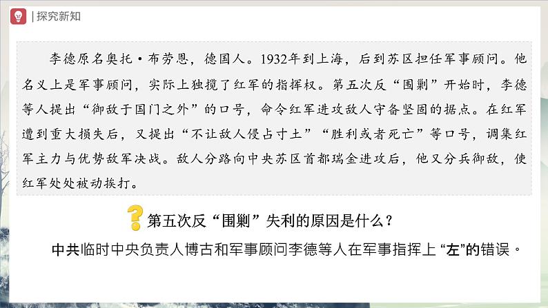第17课 中国工农红军长征(教学课件)第4页