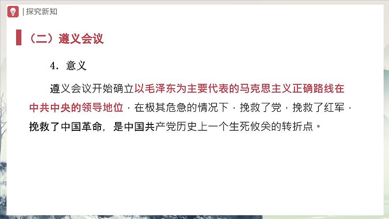 第17课 中国工农红军长征(教学课件)第8页