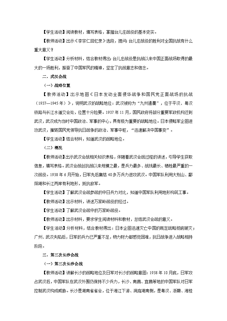 第20課 正面戰(zhàn)場的抗戰(zhàn)（教學(xué)設(shè)計(jì)）第2頁