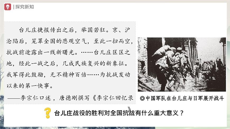 第20課 正面戰(zhàn)場的抗戰(zhàn)（教學(xué)課件）第5頁