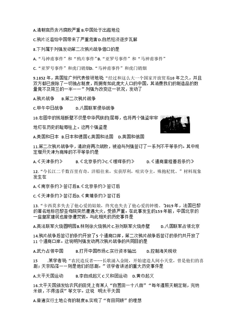 河南省信阳市罗山县定远乡初级中学2023-2024学年八年级上学期开学考试历史试题(含答案)02