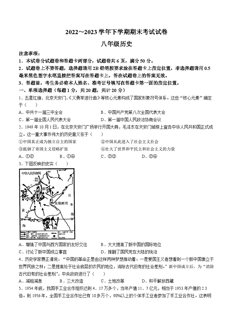 河南省平顶山市汝州市2022-2023学年八年级下学期期末历史试题第1页