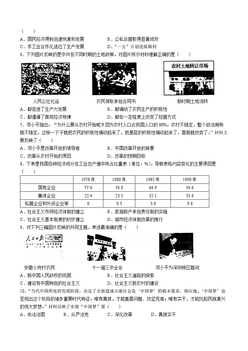 河南省平顶山市汝州市2022-2023学年八年级下学期期末历史试题第2页
