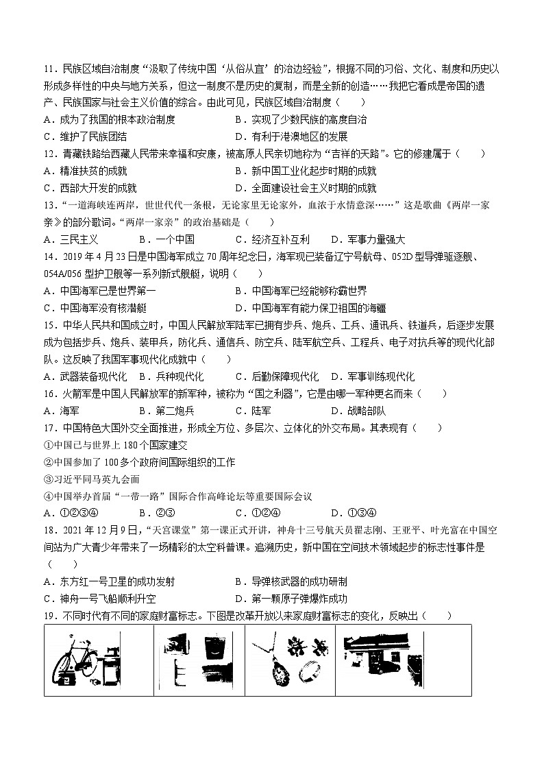 河南省平顶山市汝州市2022-2023学年八年级下学期期末历史试题第3页