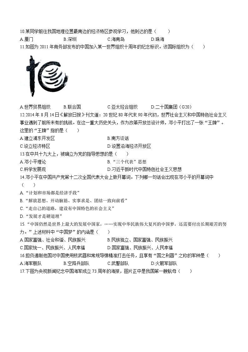 山东省淄博市临淄区(五四学制)2022-2023学年七年级下学期期末历史试题第2页