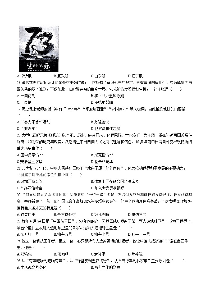 山东省淄博市临淄区(五四学制)2022-2023学年七年级下学期期末历史试题第3页