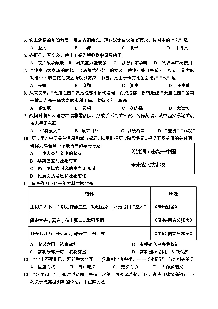 四川省乐山市沐川县2022-2023学年七年级上学期期末考试历史试题02