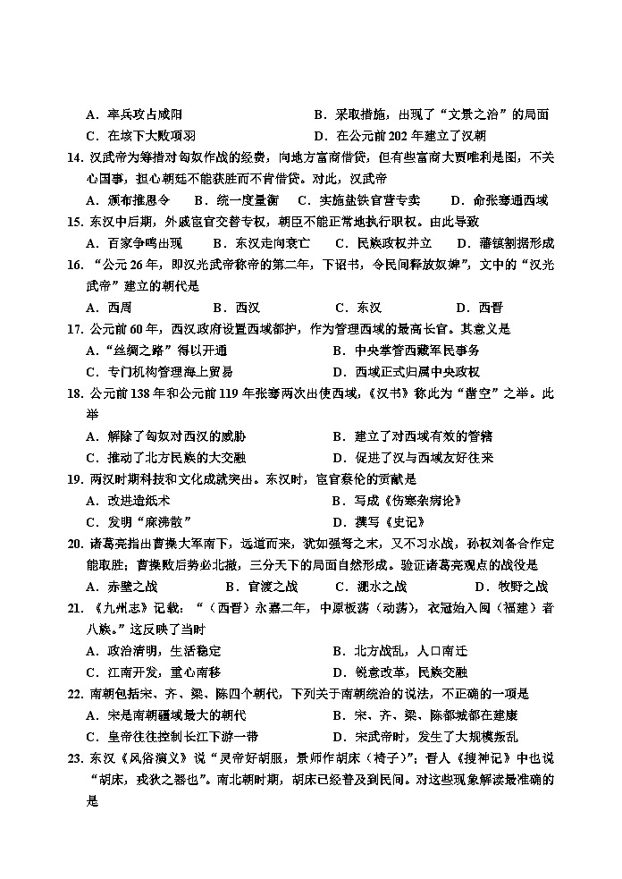 四川省乐山市沐川县2022-2023学年七年级上学期期末考试历史试题03