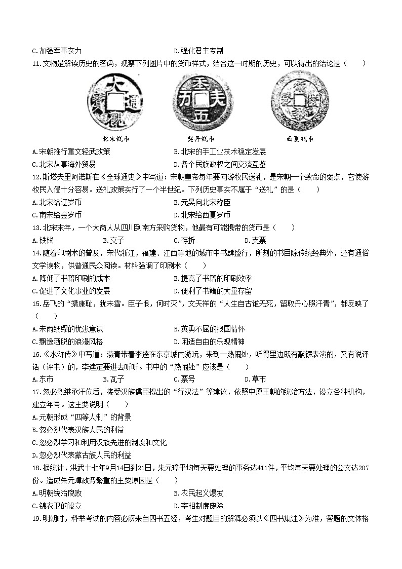 河北省廊坊市香河县2022-2023学年七年级下学期期末历史试题(无答案)02