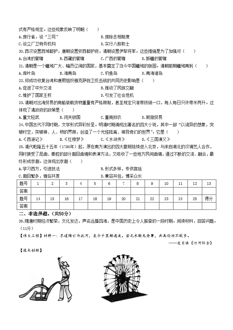 河北省廊坊市香河县2022-2023学年七年级下学期期末历史试题(无答案)03