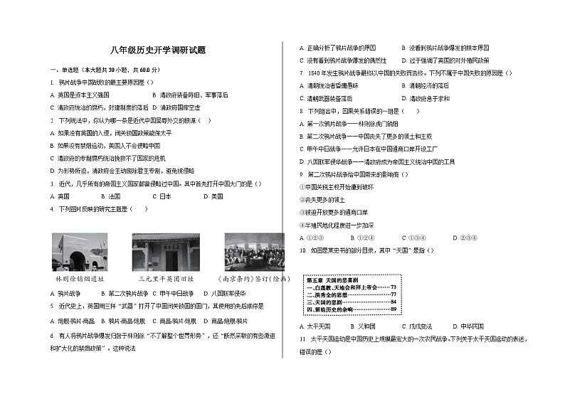 八年级历史开学调研试题第1页