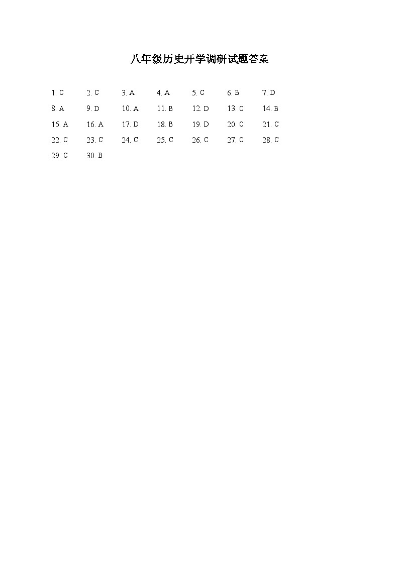 八年级历史开学调研试题答案第1页