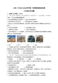 福建省上杭县第三中学2023-2024学年九年级上学期开学测试历史试题（含答案）