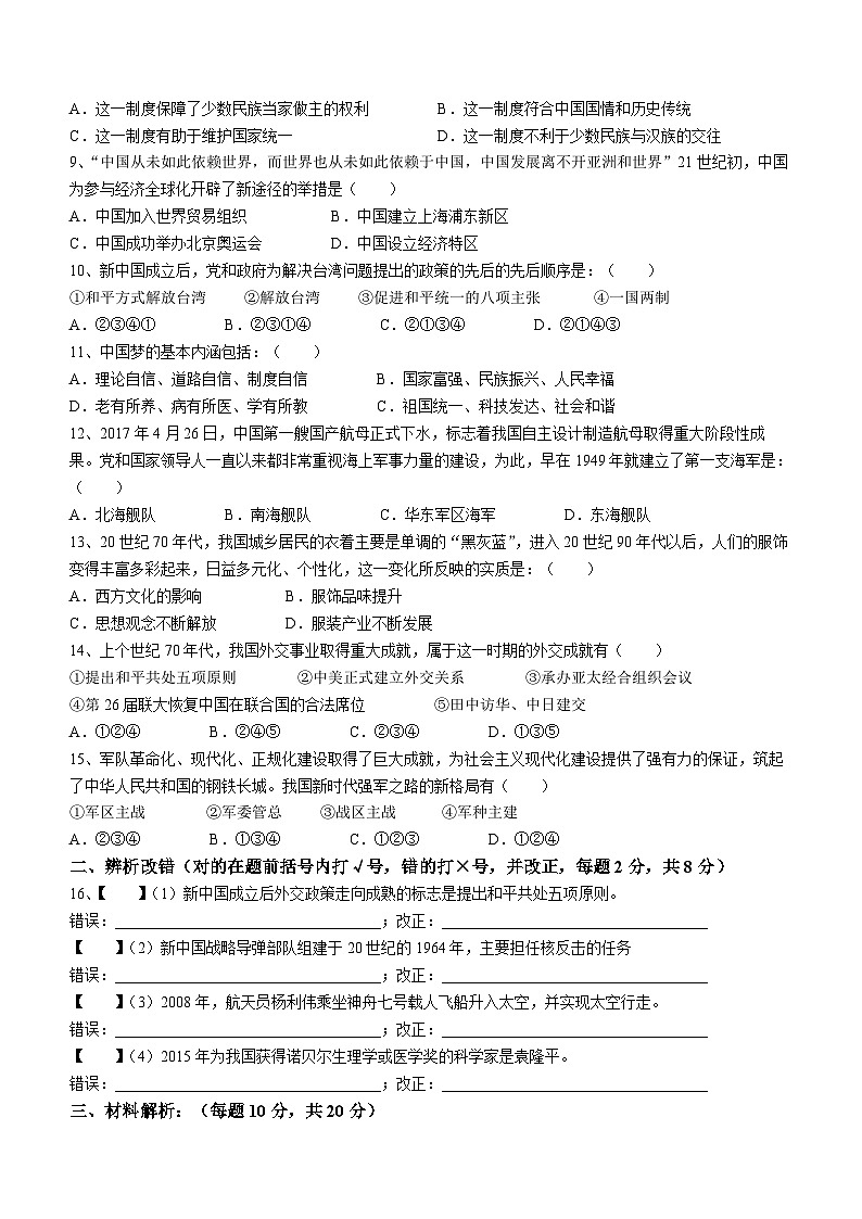 安徽省淮南市2022-2023学年八年级下学期期末历史试题第2页