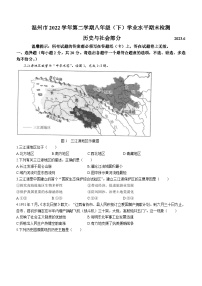 浙江省温州市2022-2023学年八年级下学期期末历史与社会试题