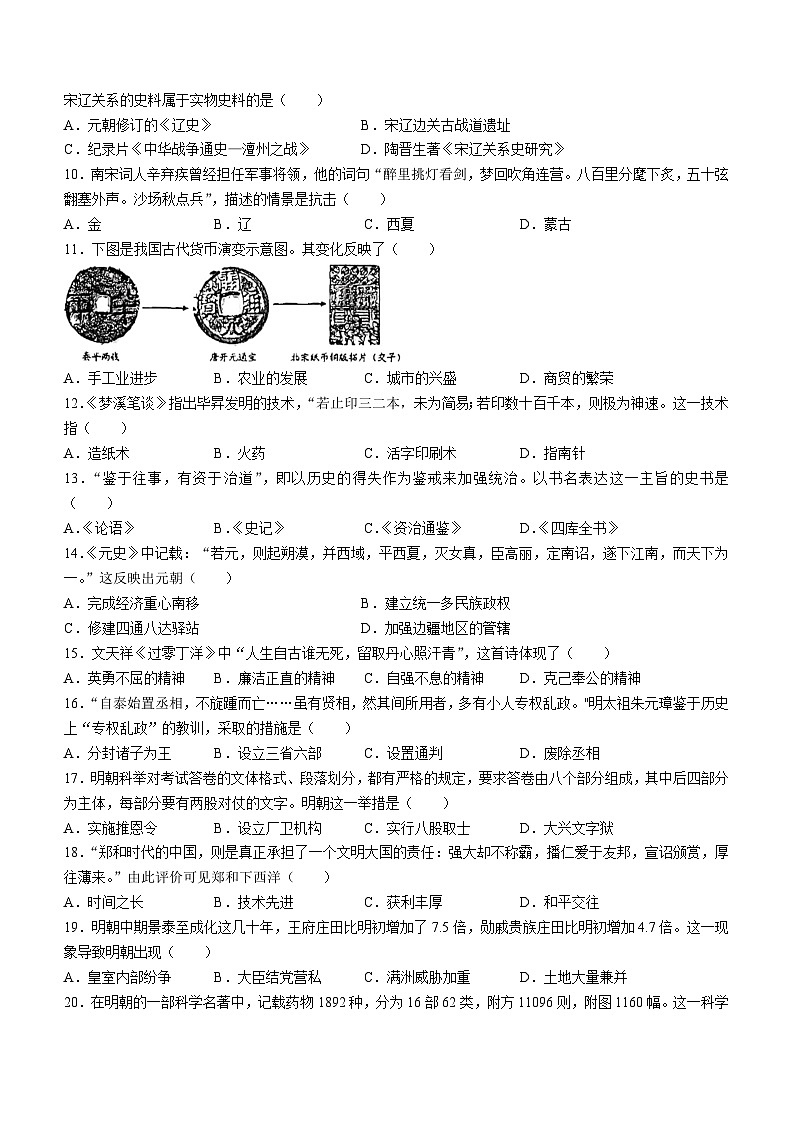 广西壮族自治区桂林市2022-2023学年七年级下学期期末历史试题第2页