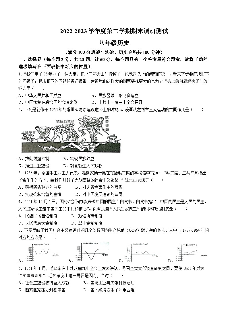 江苏省宿迁市宿城区2022-2023学年八年级下学期期末历史试题第1页