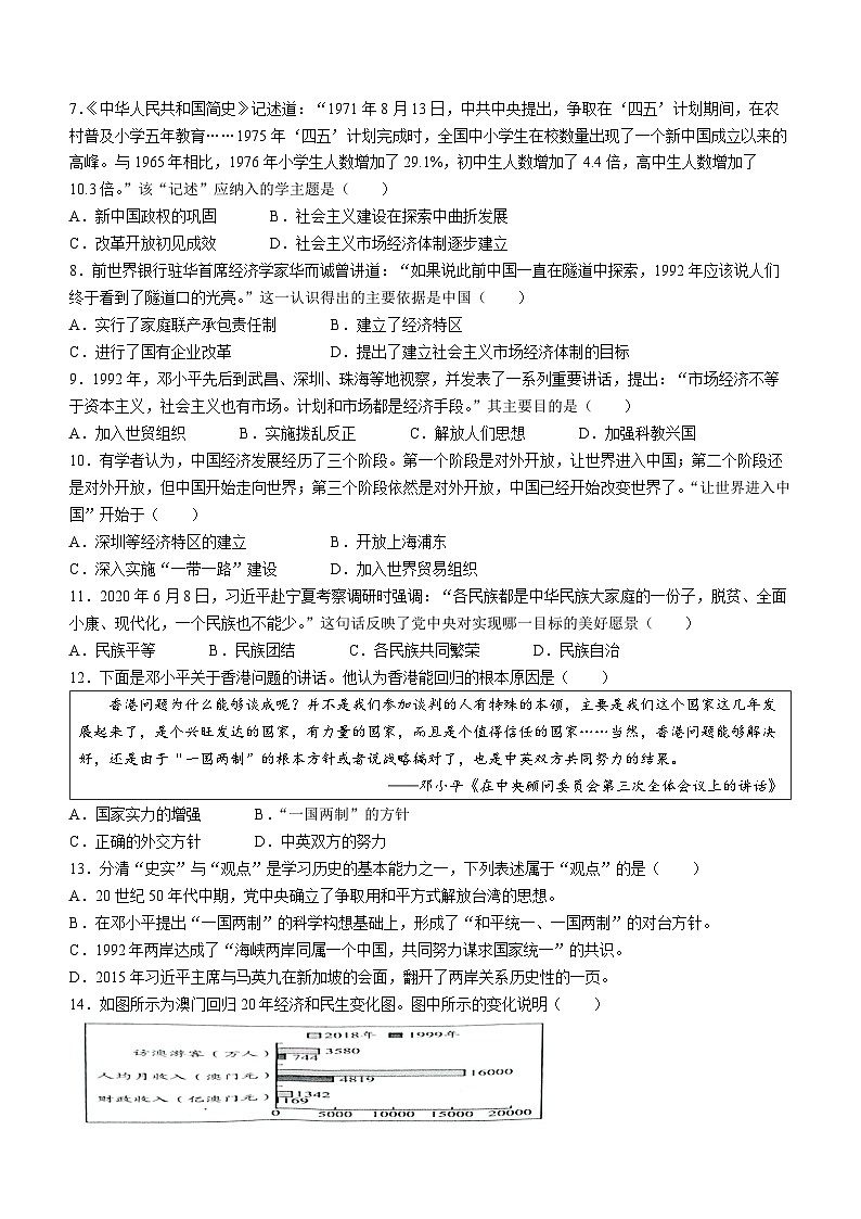 江苏省宿迁市宿城区2022-2023学年八年级下学期期末历史试题第2页