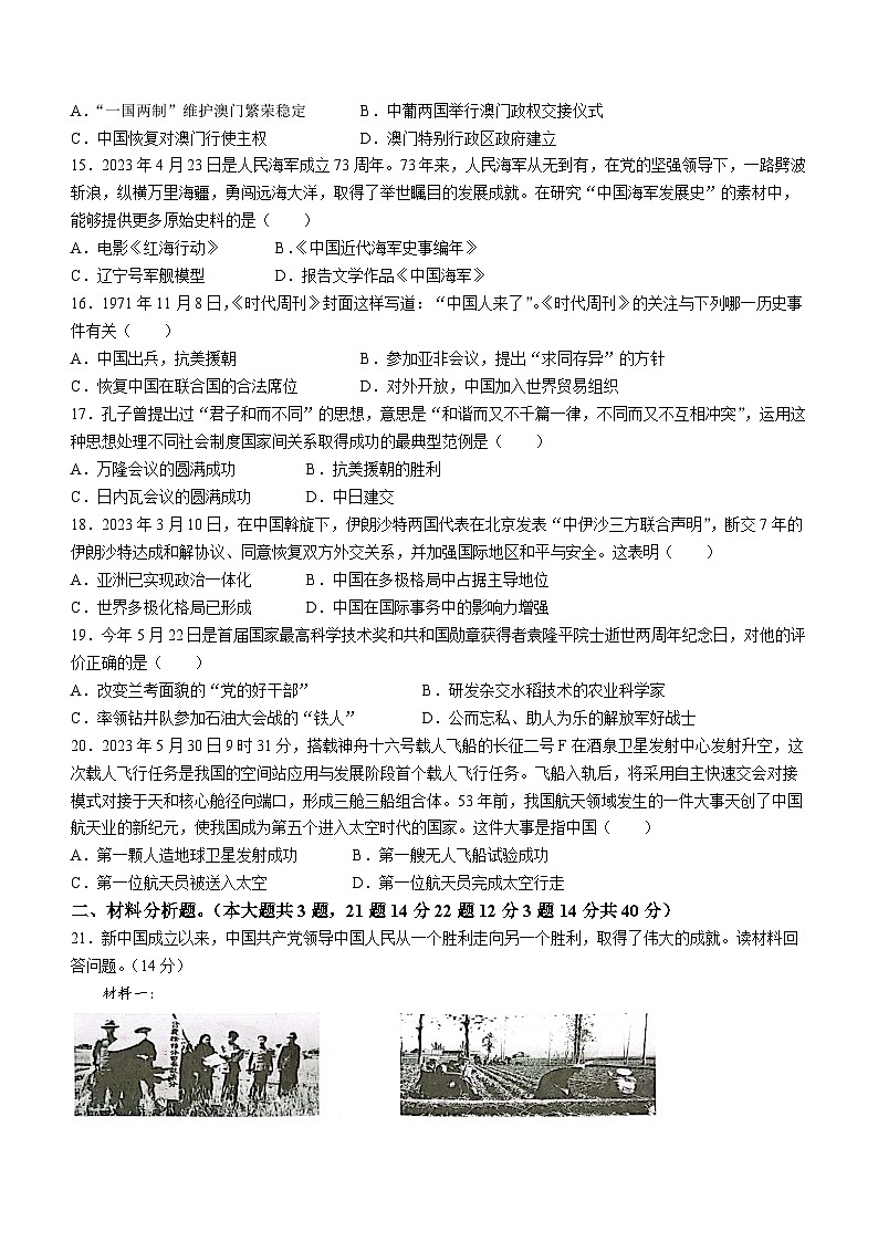 江苏省宿迁市宿城区2022-2023学年八年级下学期期末历史试题第3页