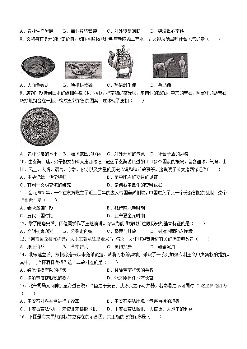 山东省聊城市莘县2022-2023学年七年级下学期期中历史试题第2页