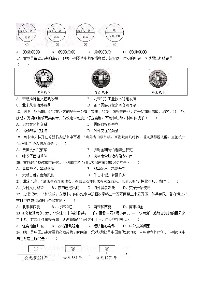 山东省聊城市莘县2022-2023学年七年级下学期期中历史试题第3页