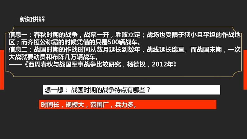 第7课 战国时期的社会变化(课件)04