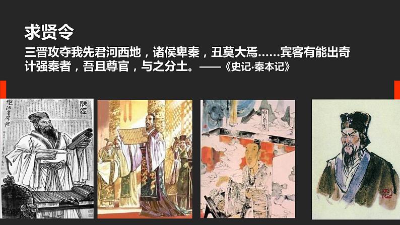 第7课 战国时期的社会变化(课件)06