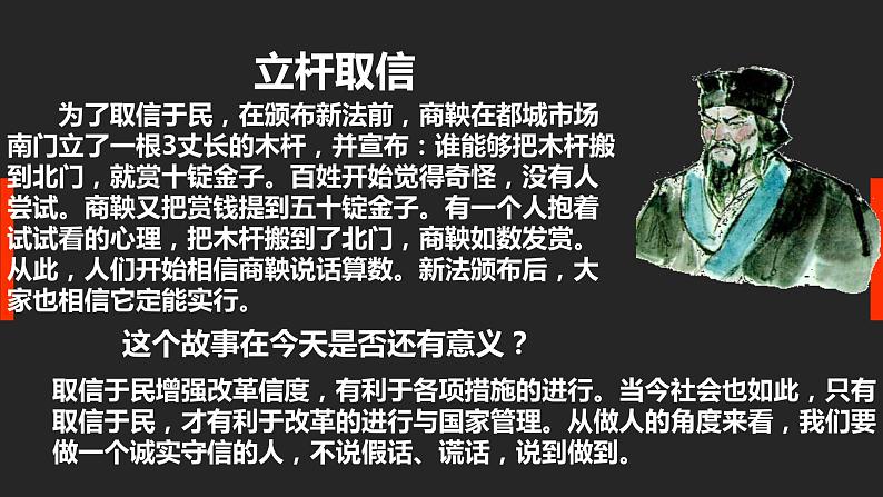 第7课 战国时期的社会变化(课件)08