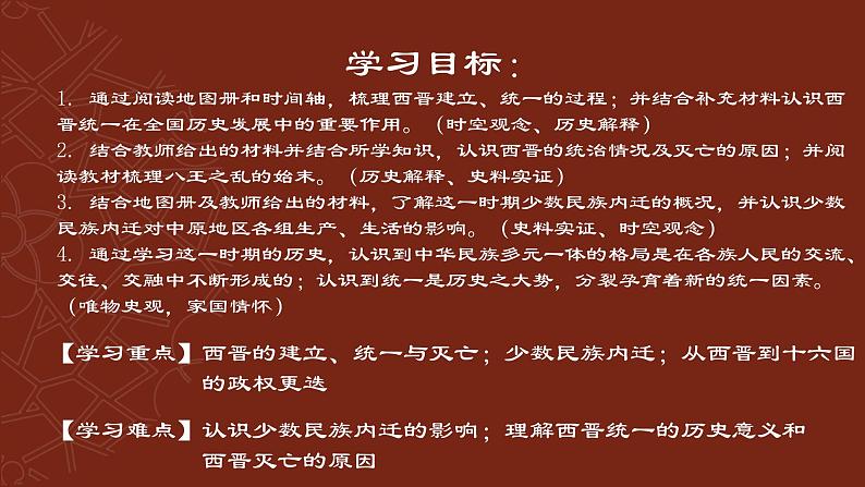 第17课 西晋的短暂统一和北方各族的内迁(课件)02