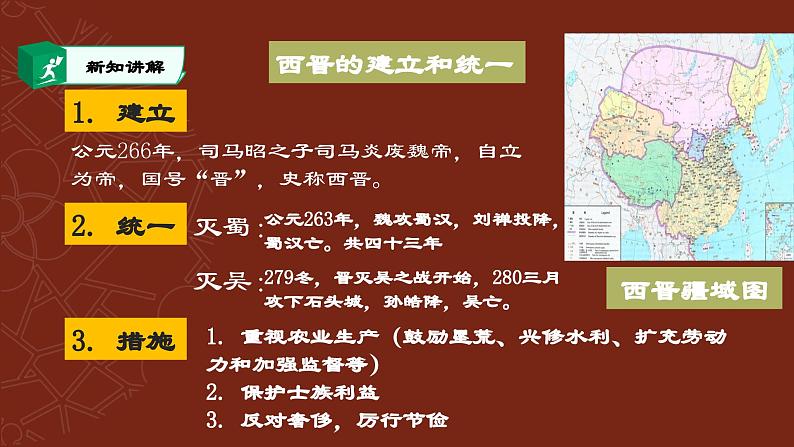 第17课 西晋的短暂统一和北方各族的内迁(课件)06
