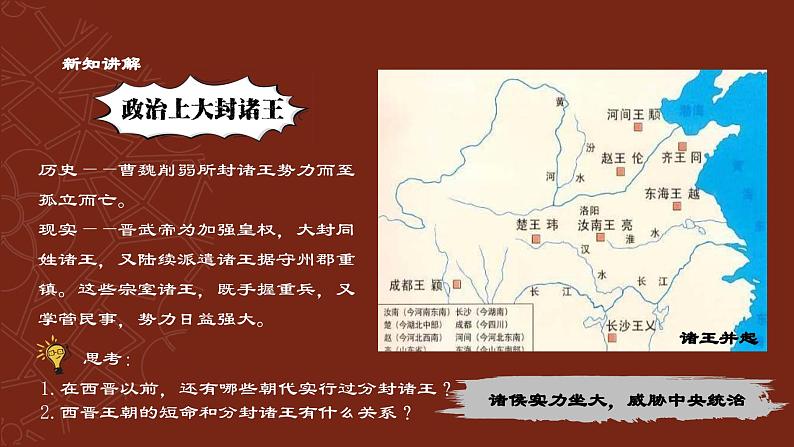 第17课 西晋的短暂统一和北方各族的内迁(课件)07