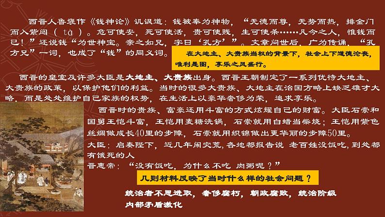 第17课 西晋的短暂统一和北方各族的内迁(课件)08