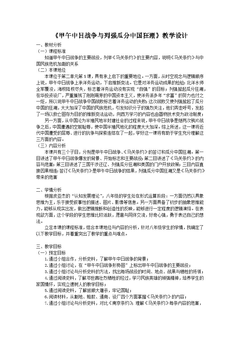 2023-2024学年部编版八年级历史上册第5课  甲午中日战争与列强瓜分中国狂潮 教案第1页