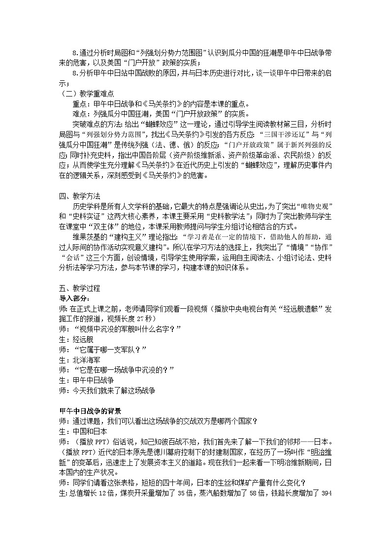 2023-2024学年部编版八年级历史上册第5课  甲午中日战争与列强瓜分中国狂潮 教案第2页