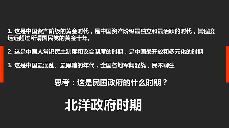 第11课 北洋政府的统治与军阀割据(课件)02