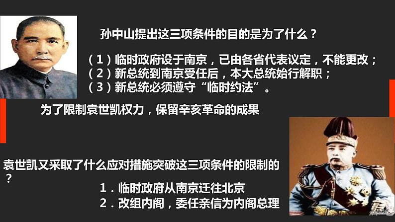 第11课 北洋政府的统治与军阀割据(课件)05
