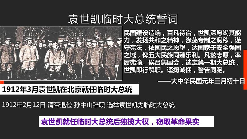 第11课 北洋政府的统治与军阀割据(课件)06