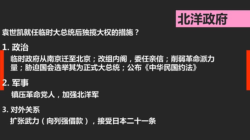 第11课 北洋政府的统治与军阀割据(课件)07