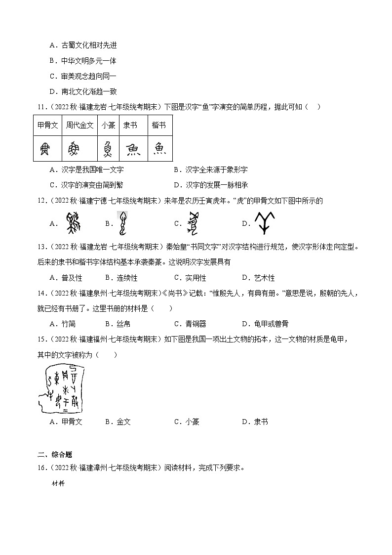 第5课青铜器与甲骨文期末试题选编 2022-2023学年上学期福建省七年级历史03