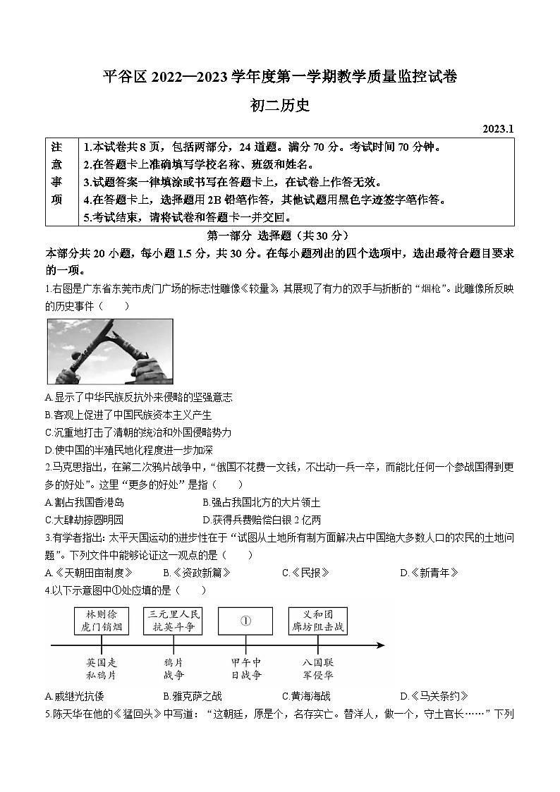北京市平谷区2022-2023学年八年级上学期期末历史试题第1页