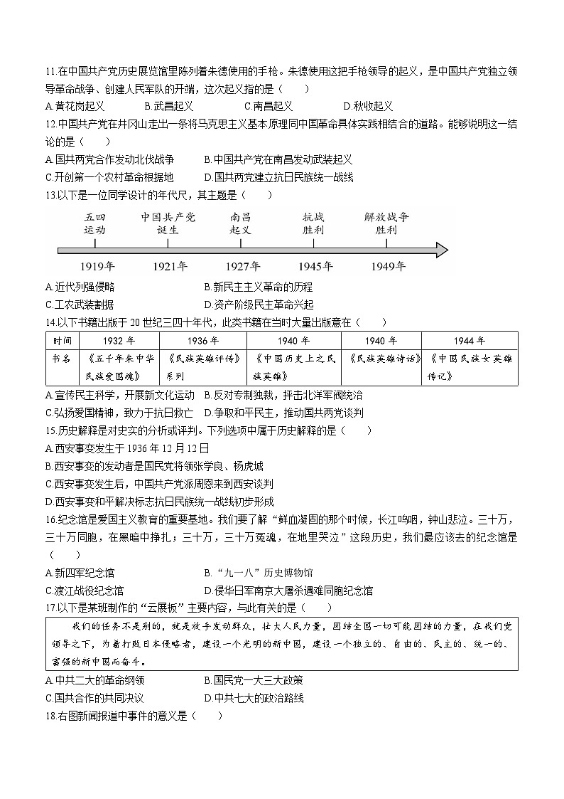 北京市平谷区2022-2023学年八年级上学期期末历史试题第3页