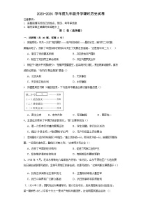 江西省九江市永修县2023-2024学年九年级上学期开学历史试题（含答案）