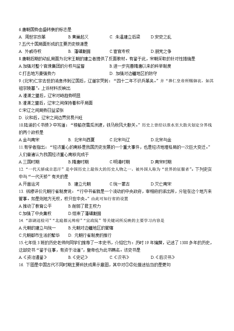天津市东丽区2022-2023学年七年级下学期期末历史试题(无答案)第2页