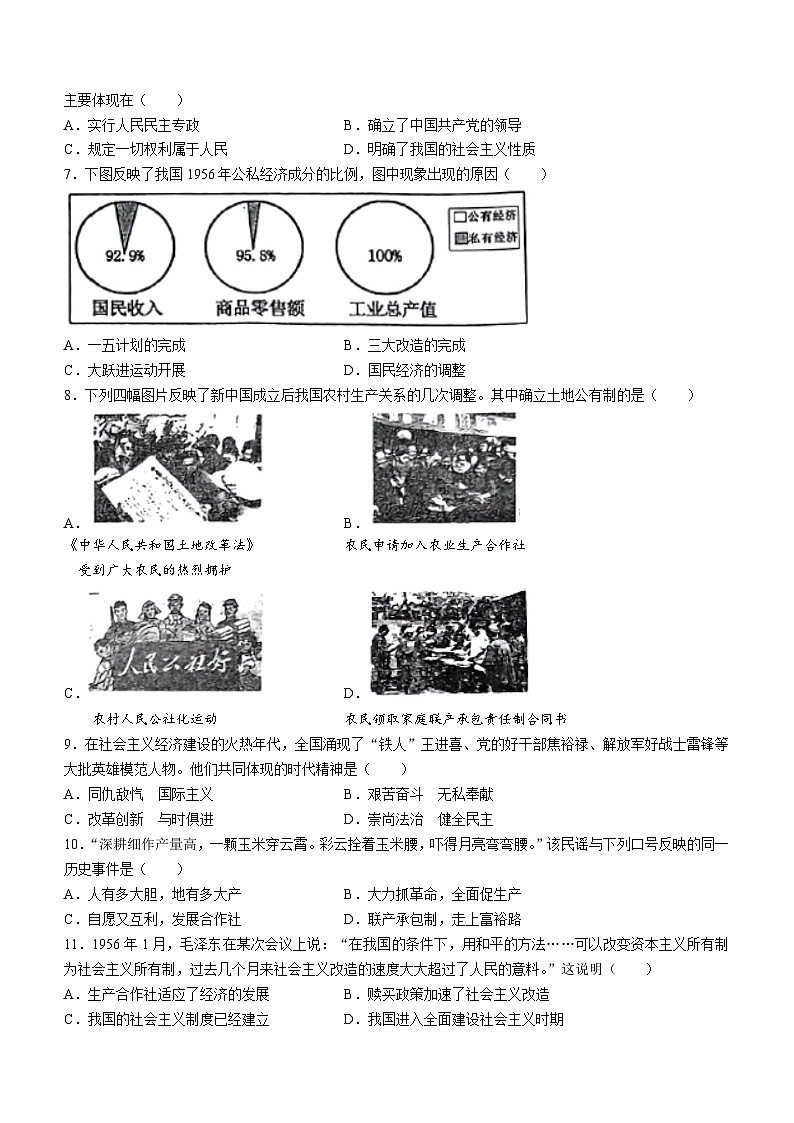 江西省萍乡市2022-2023学年八年级下学期期末历史试题02