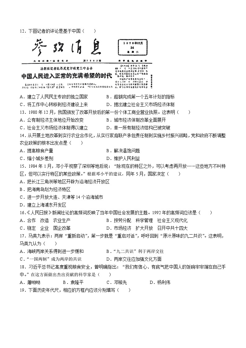 江西省萍乡市2022-2023学年八年级下学期期末历史试题03