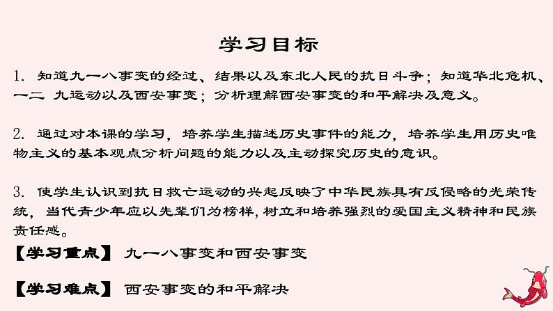 第18课 从九一八事变到西安事变(课件)02