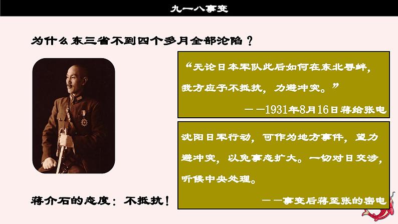 第18课 从九一八事变到西安事变(课件)07