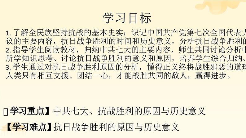 第22课 抗日战争的胜利(课件)02