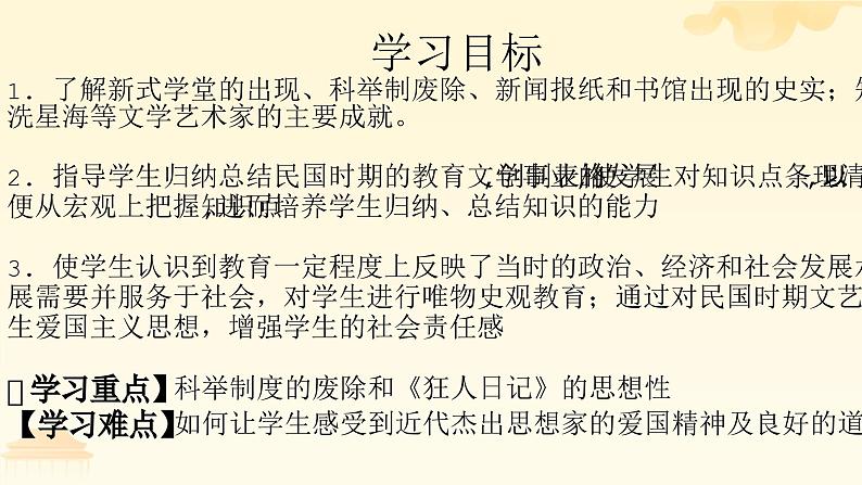 第26课 教育文化事业的发展(课件)02