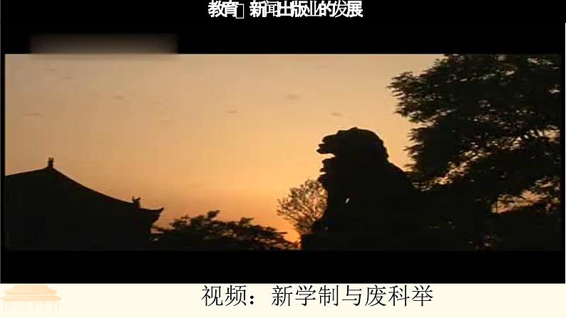 第26课 教育文化事业的发展(课件)05